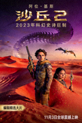 编辑精选大片《沙丘2》海报 - 2023年科幻史诗巨制